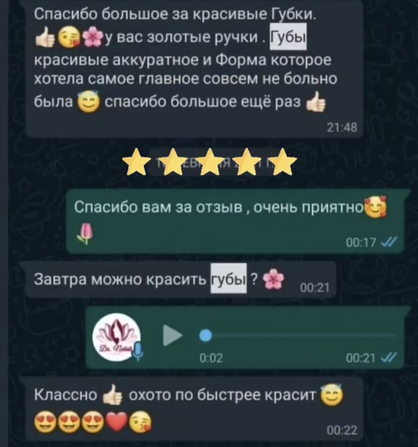 Скриншот отзыва пациента