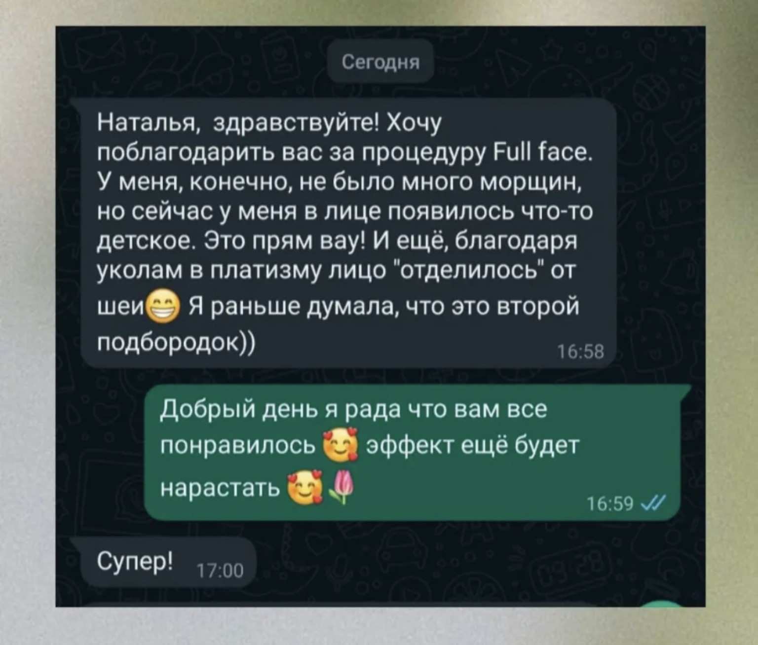 Скриншот отзыва пациента