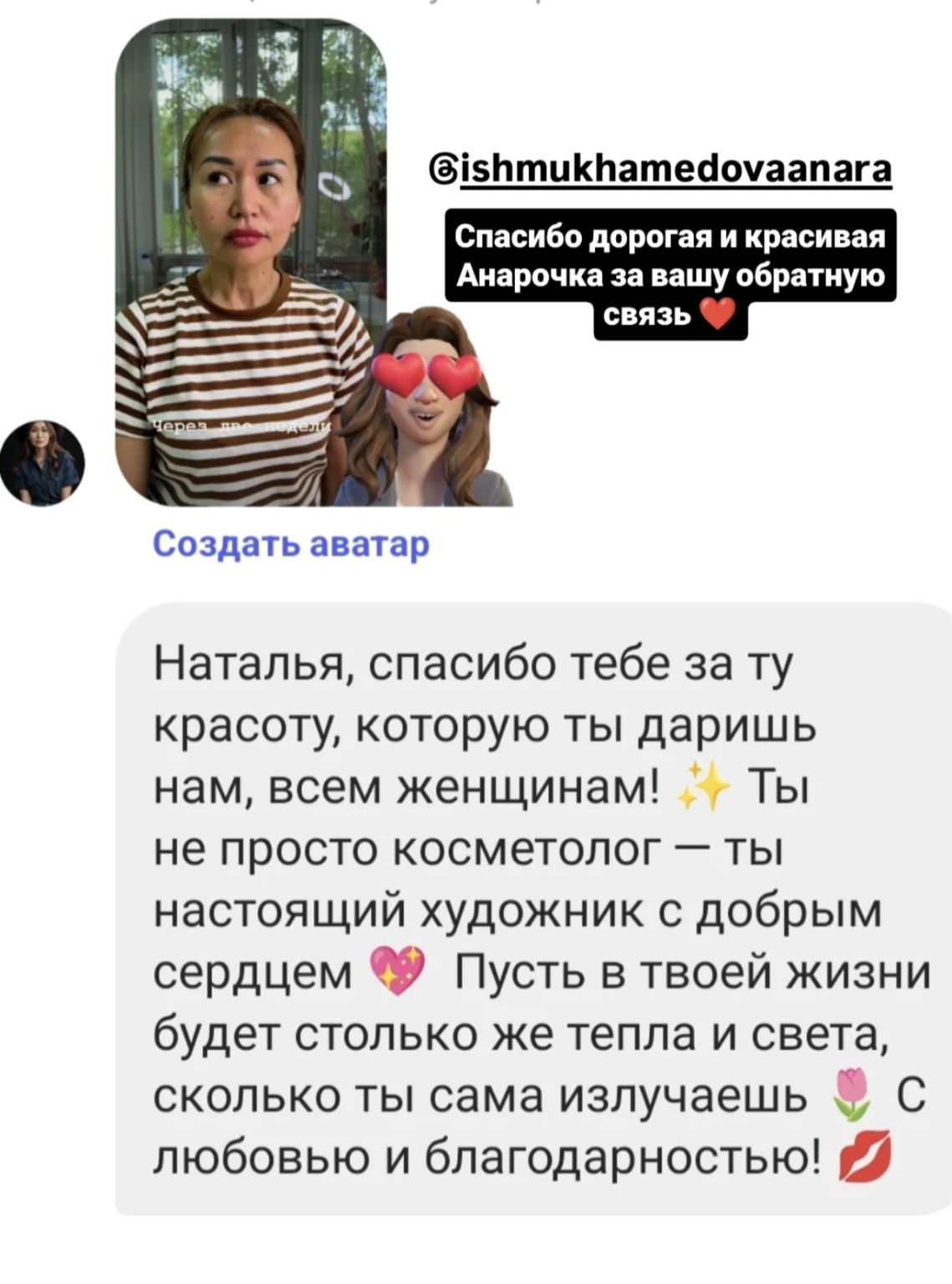 Скриншот благодарности
